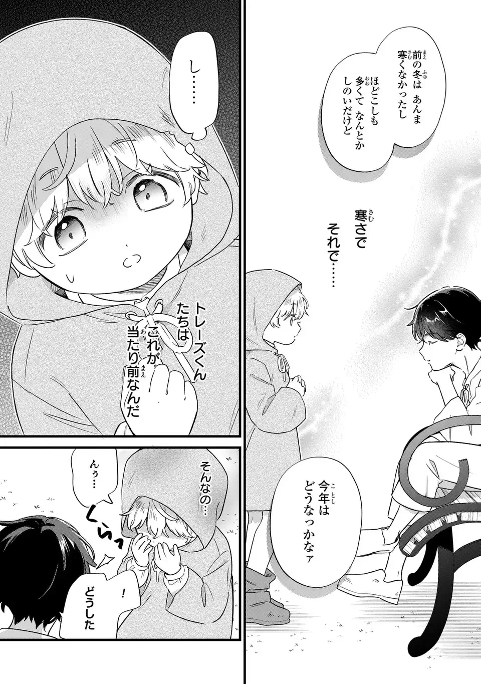 悪役のご令息のどうにかしたい日常 第64話 - 6
