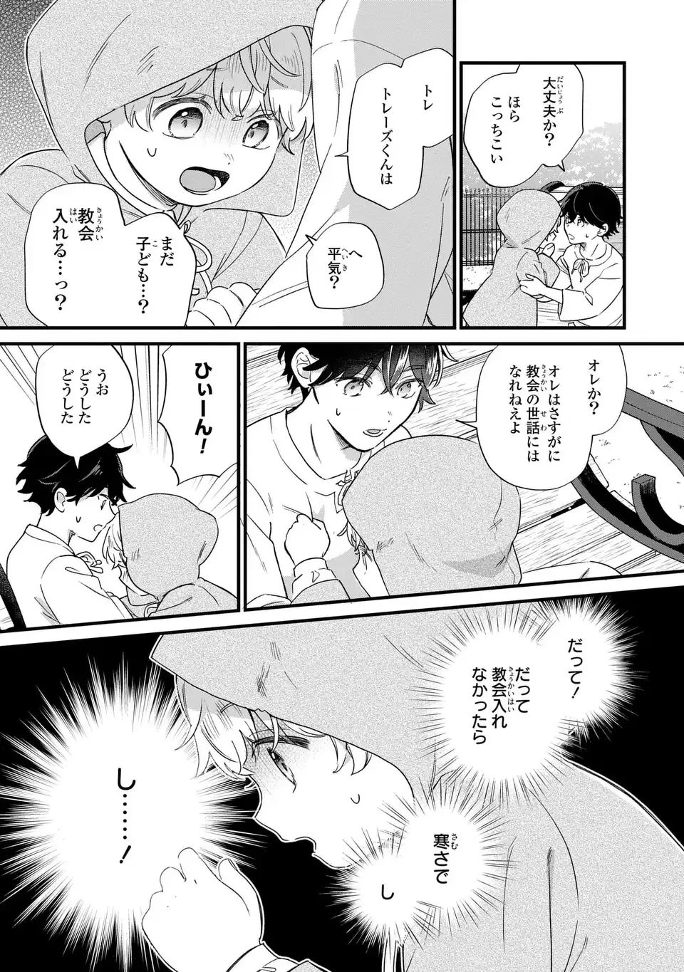 悪役のご令息のどうにかしたい日常 第64話 - 7