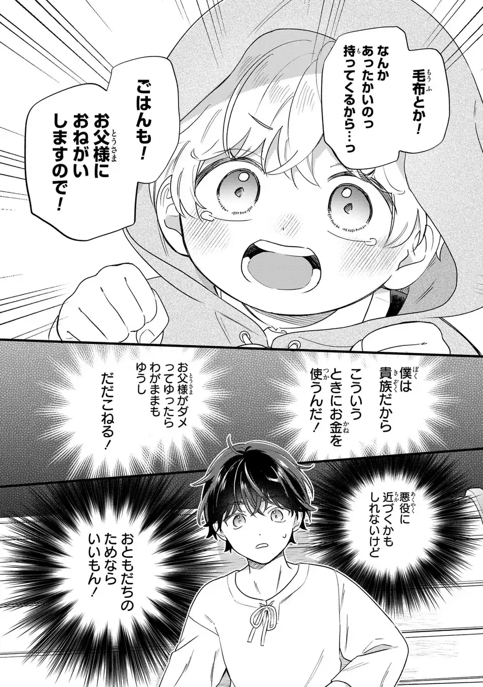 悪役のご令息のどうにかしたい日常 第64話 - 9