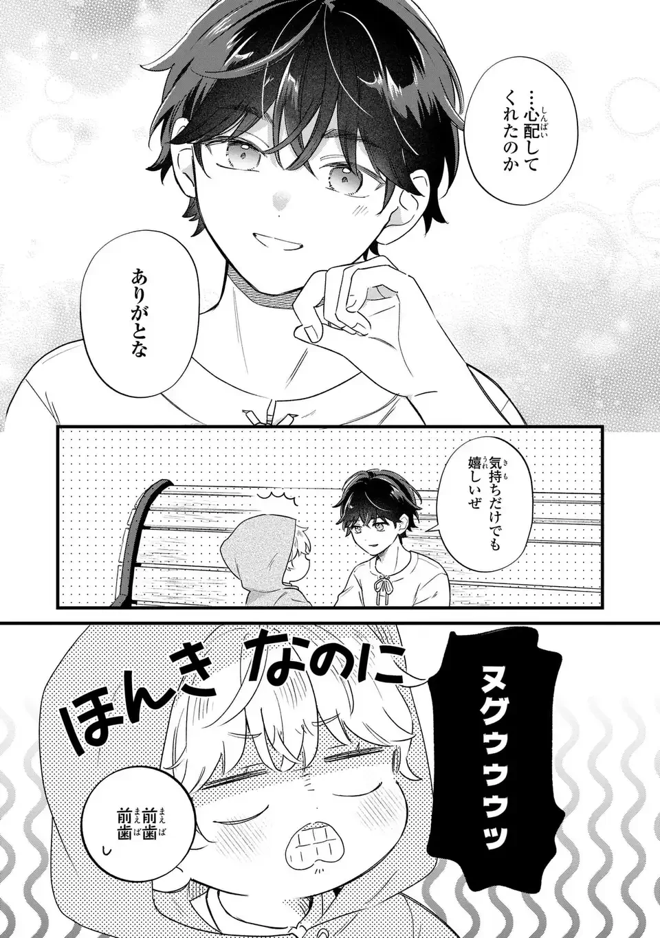 悪役のご令息のどうにかしたい日常 第64話 - 10