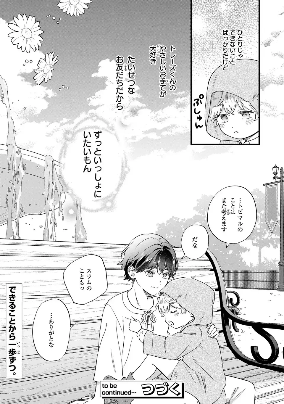 悪役のご令息のどうにかしたい日常 第64話 - 11