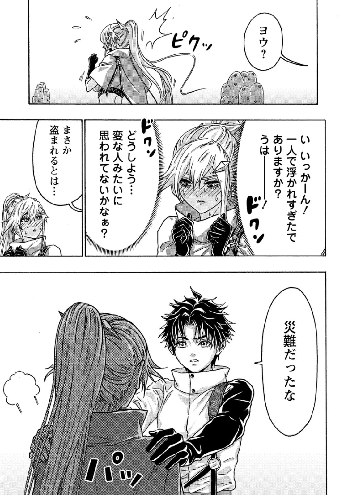 追放された鍛冶師はチートスキルで伝説を作りまくる ～婚約者に店を追い出されたけど、気ままにモノ作っていられる今の方が幸せです～ 第26話 - 3