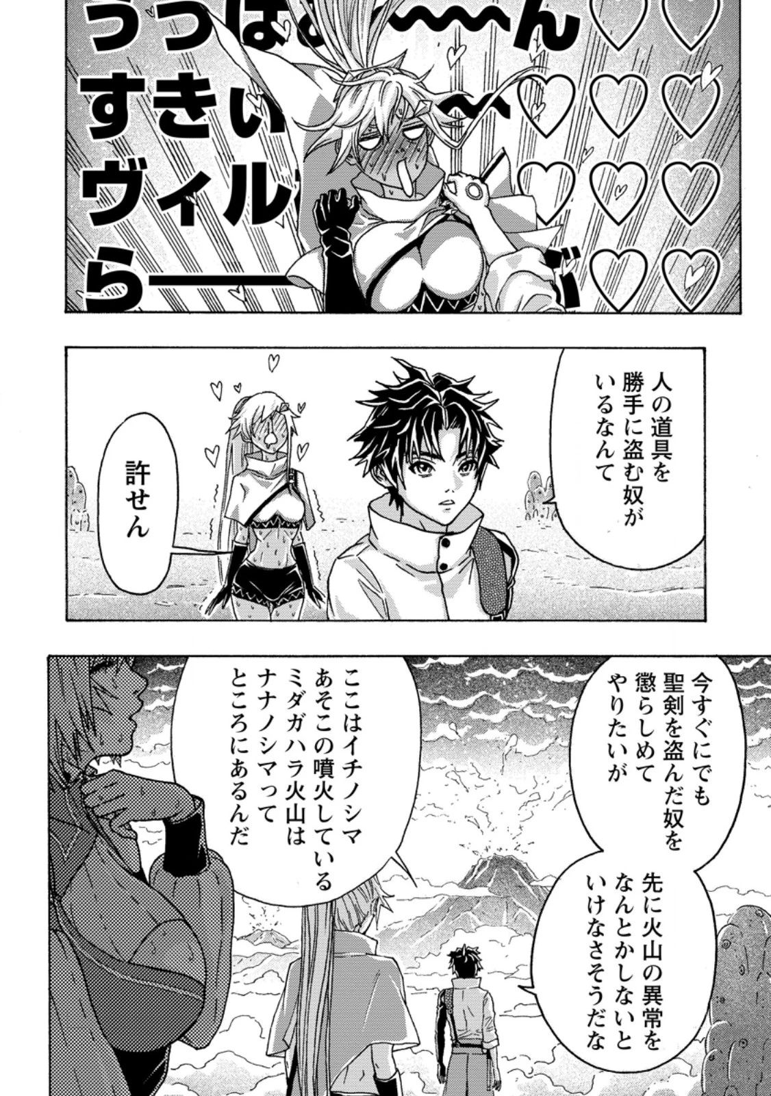追放された鍛冶師はチートスキルで伝説を作りまくる ～婚約者に店を追い出されたけど、気ままにモノ作っていられる今の方が幸せです～ 第26話 - 4