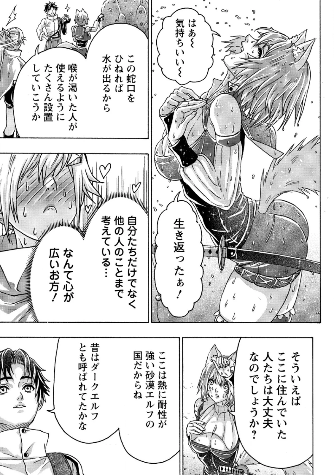 追放された鍛冶師はチートスキルで伝説を作りまくる ～婚約者に店を追い出されたけど、気ままにモノ作っていられる今の方が幸せです～ 第26話 - 7