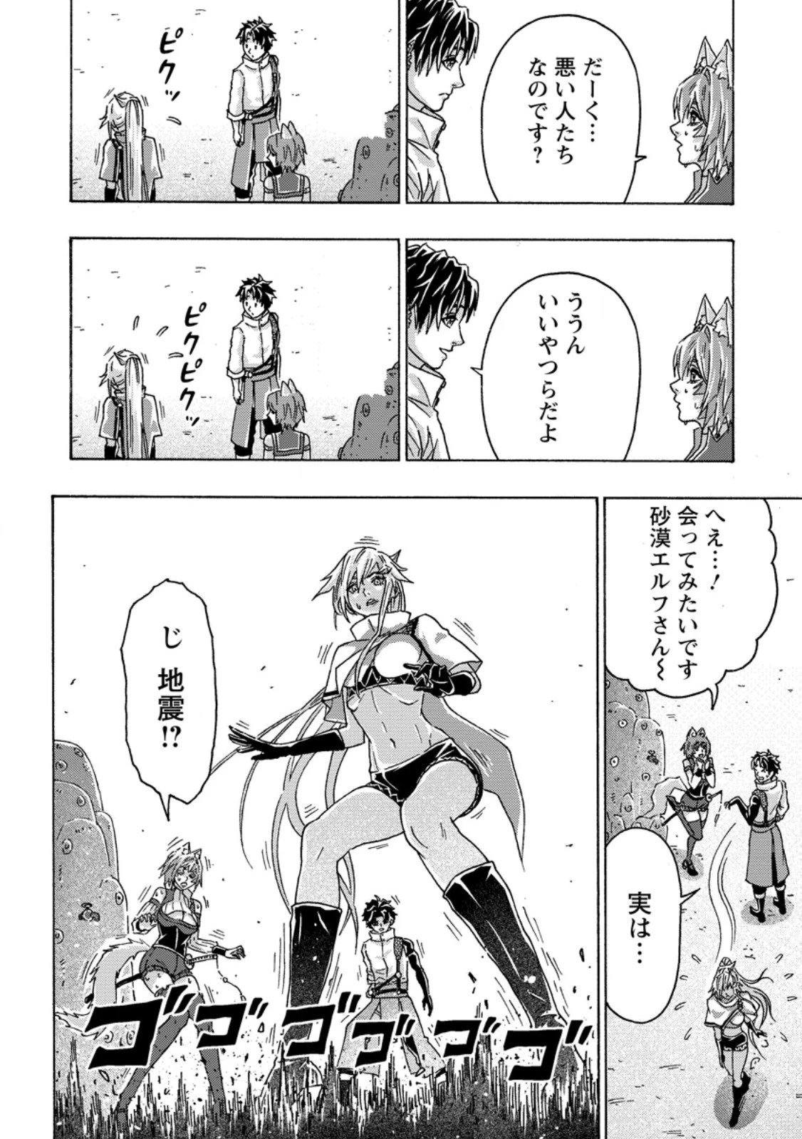 追放された鍛冶師はチートスキルで伝説を作りまくる ～婚約者に店を追い出されたけど、気ままにモノ作っていられる今の方が幸せです～ 第26話 - 8