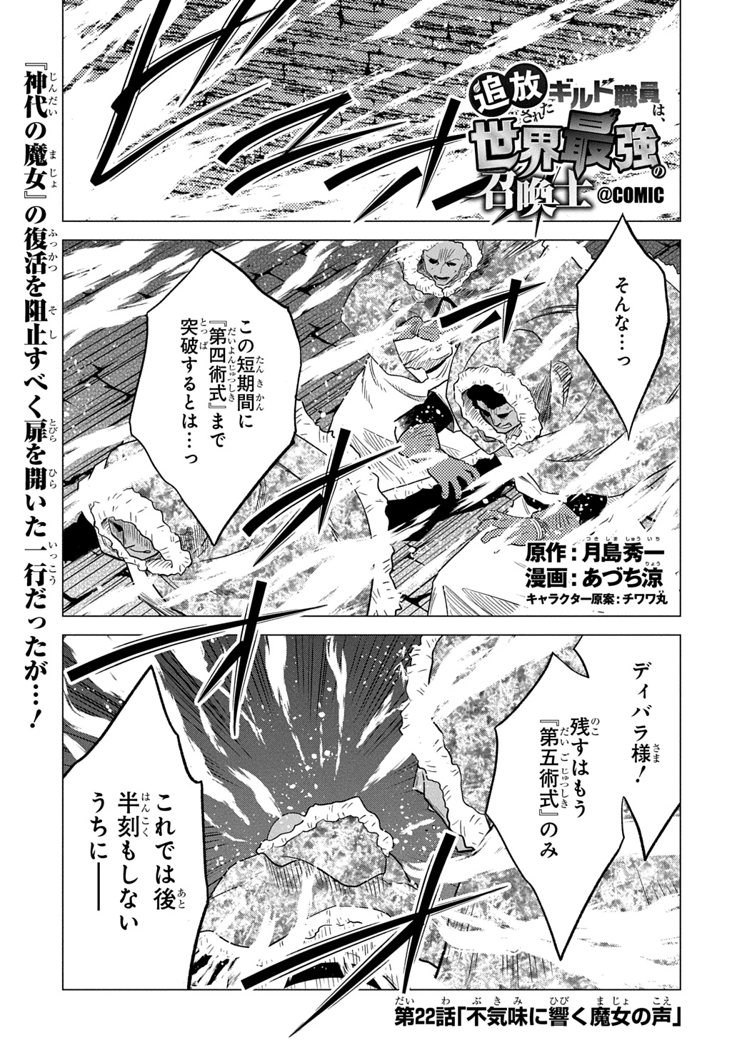追放されたギルド職員は、世界最強の召喚士@COMIC 第22話 - 1