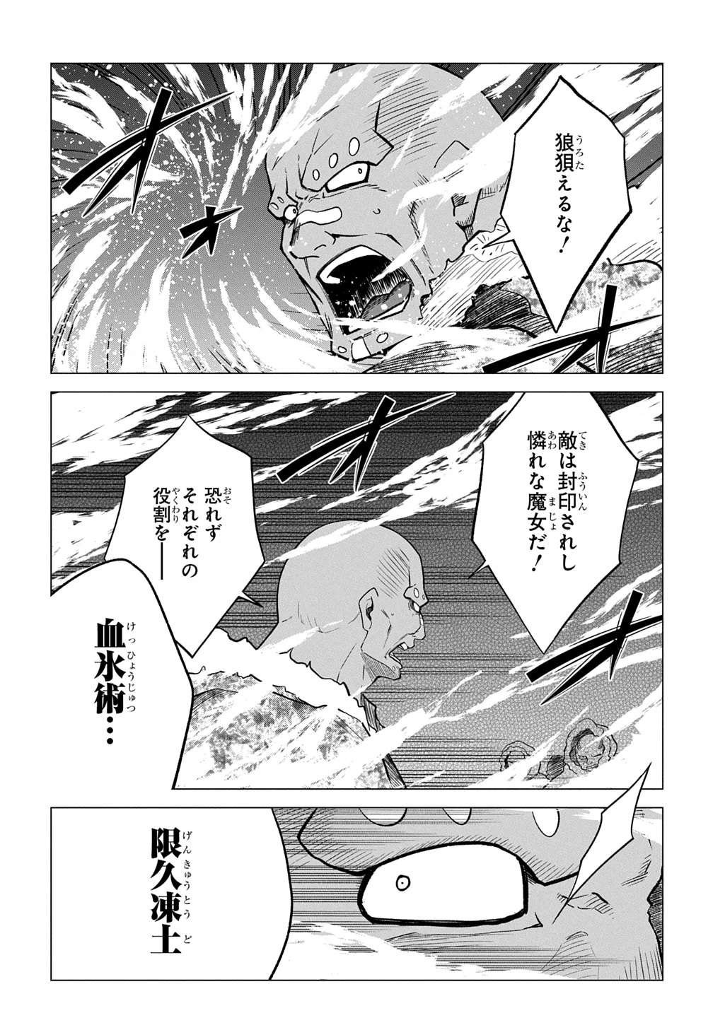 追放されたギルド職員は、世界最強の召喚士@COMIC 第22話 - 2