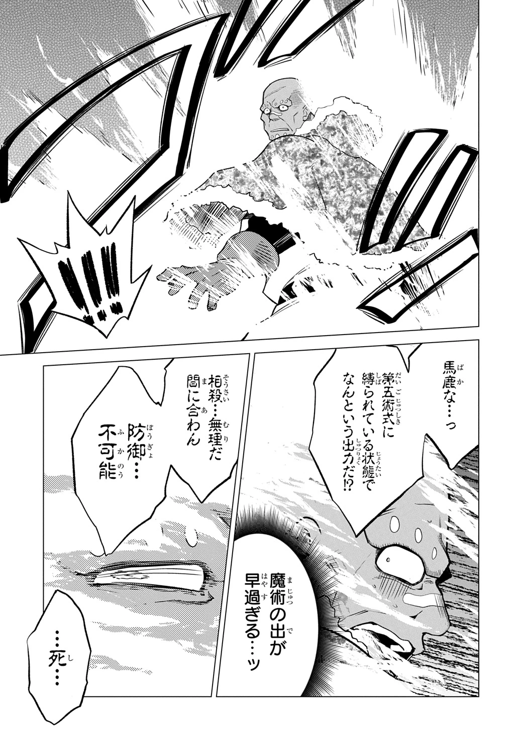 追放されたギルド職員は、世界最強の召喚士@COMIC 第22話 - 3
