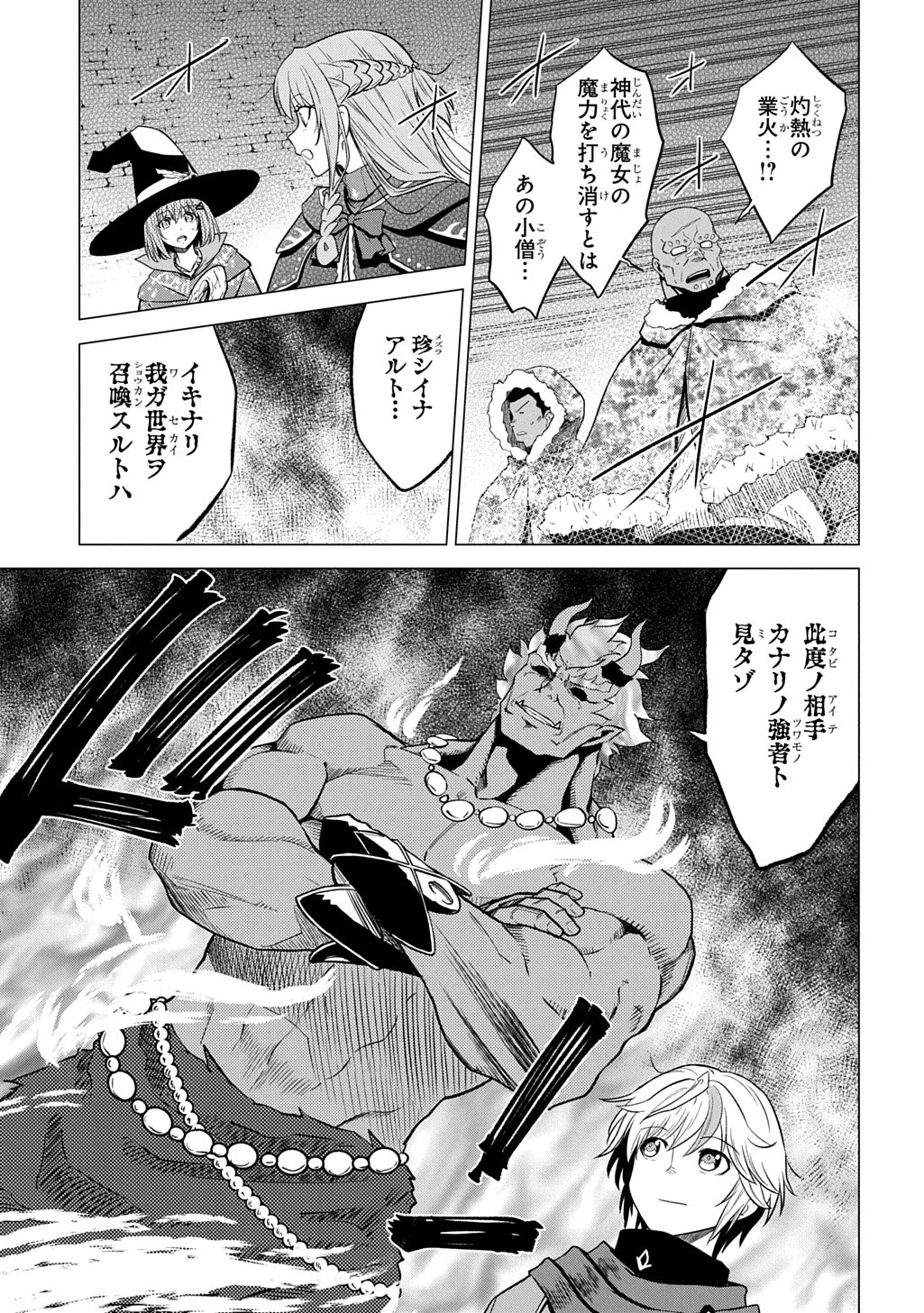 追放されたギルド職員は、世界最強の召喚士@COMIC 第22話 - 5
