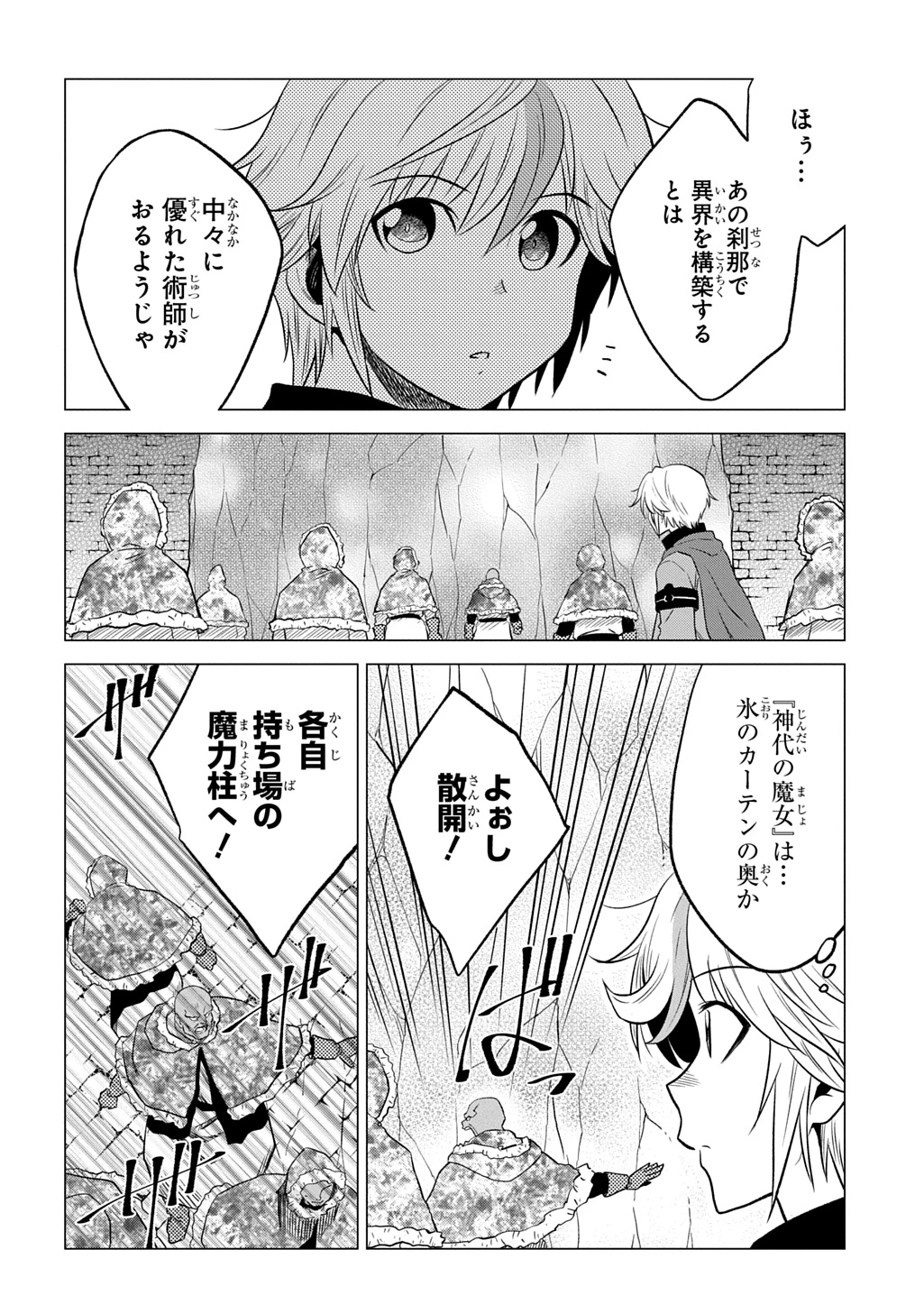 追放されたギルド職員は、世界最強の召喚士@COMIC 第22話 - 6