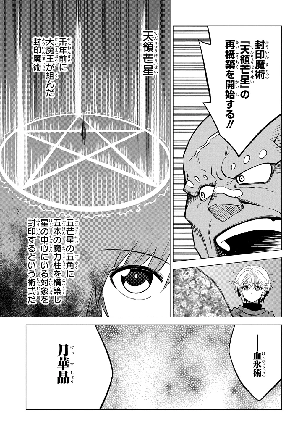 追放されたギルド職員は、世界最強の召喚士@COMIC 第22話 - 7