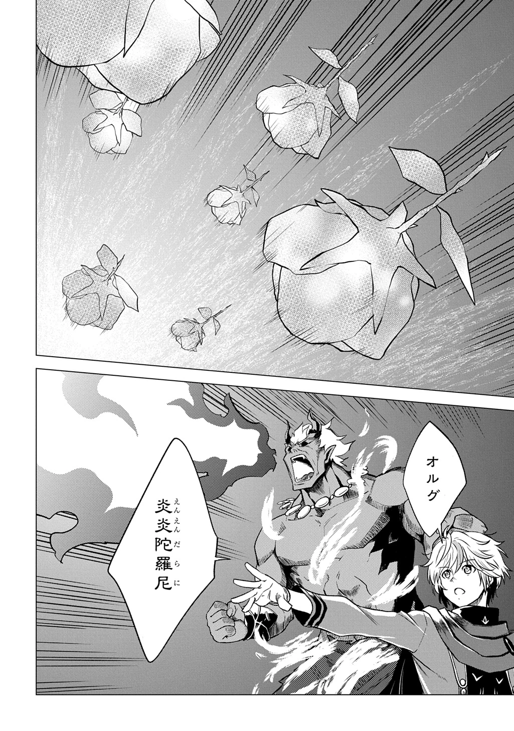 追放されたギルド職員は、世界最強の召喚士@COMIC 第22話 - 8