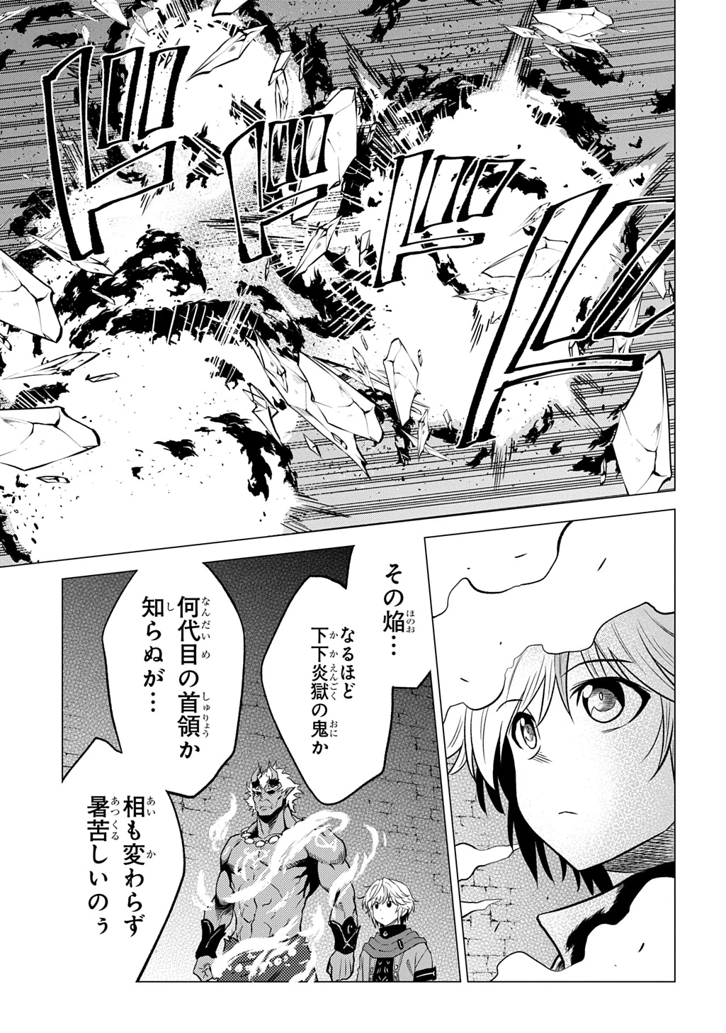 追放されたギルド職員は、世界最強の召喚士@COMIC 第22話 - 9