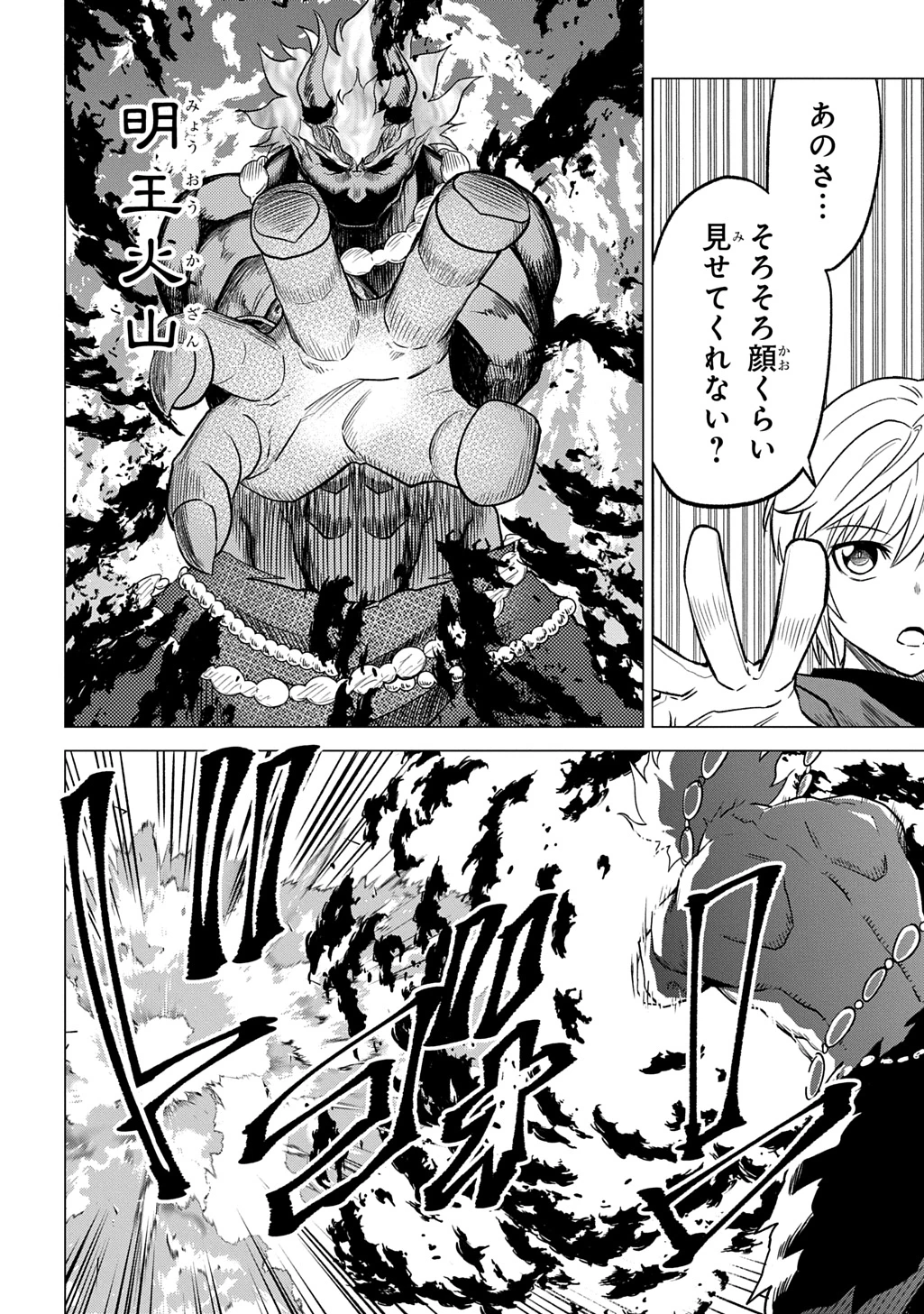追放されたギルド職員は、世界最強の召喚士@COMIC 第22話 - 10
