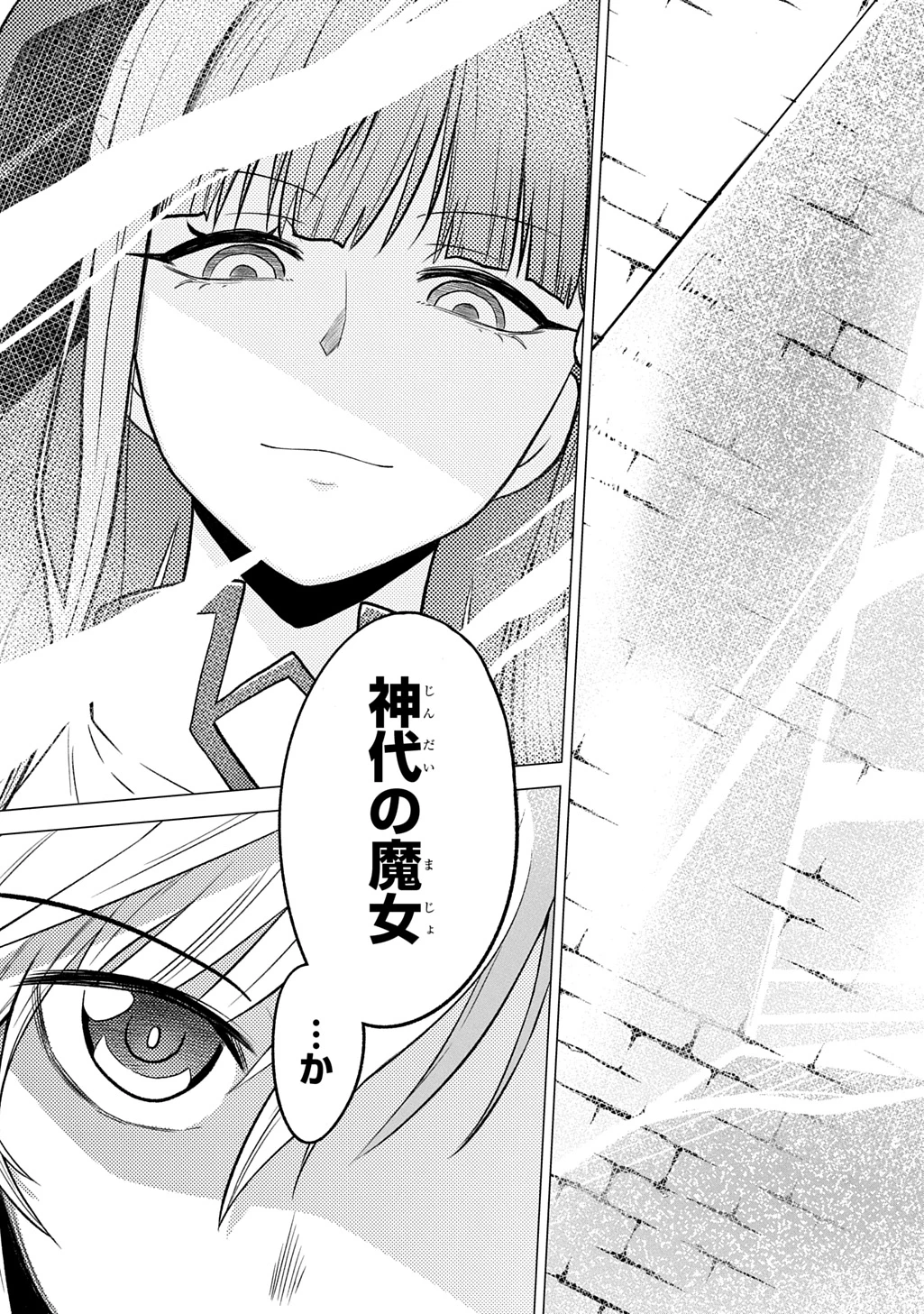 追放されたギルド職員は、世界最強の召喚士@COMIC 第22話 - 13