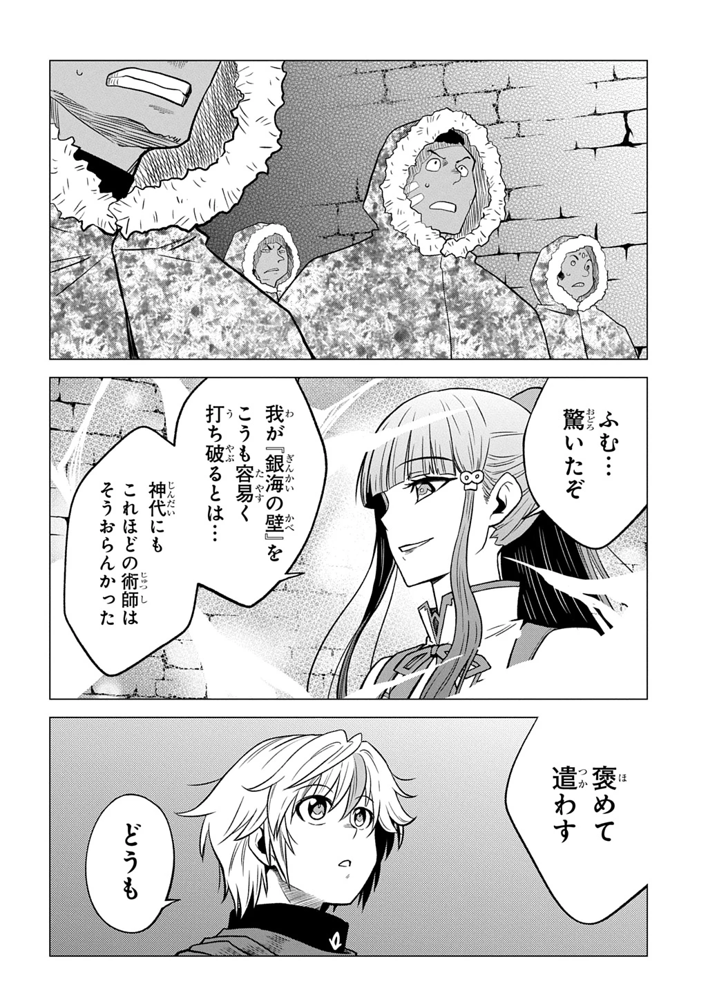 追放されたギルド職員は、世界最強の召喚士@COMIC 第22話 - 14