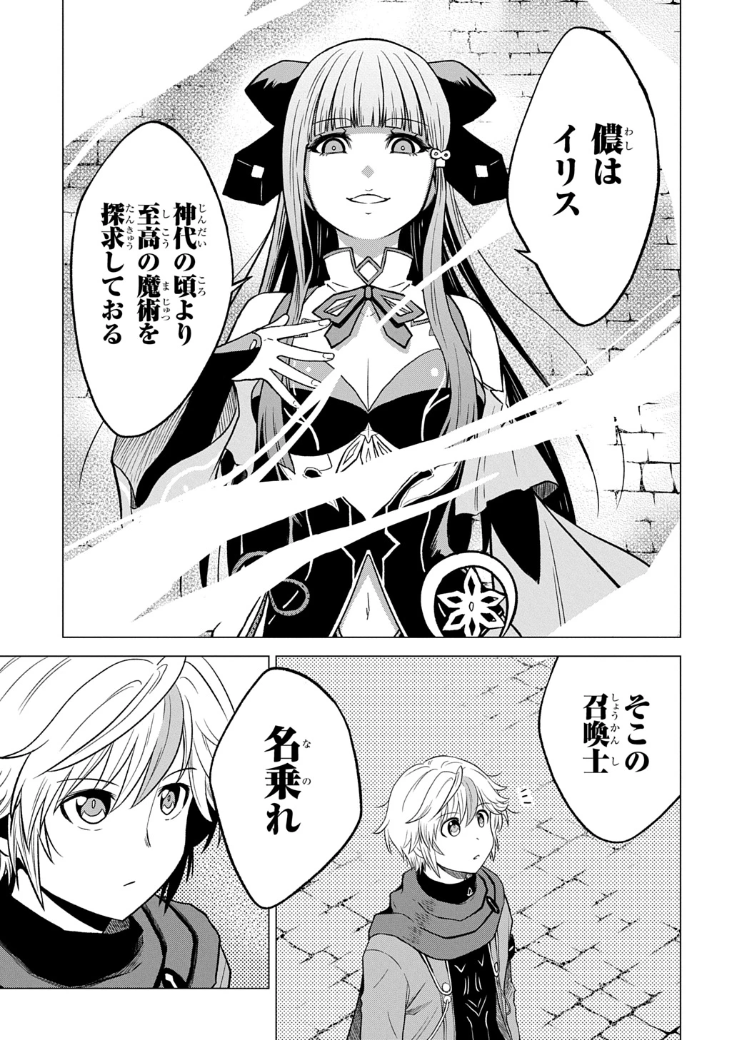 追放されたギルド職員は、世界最強の召喚士@COMIC 第22話 - 15