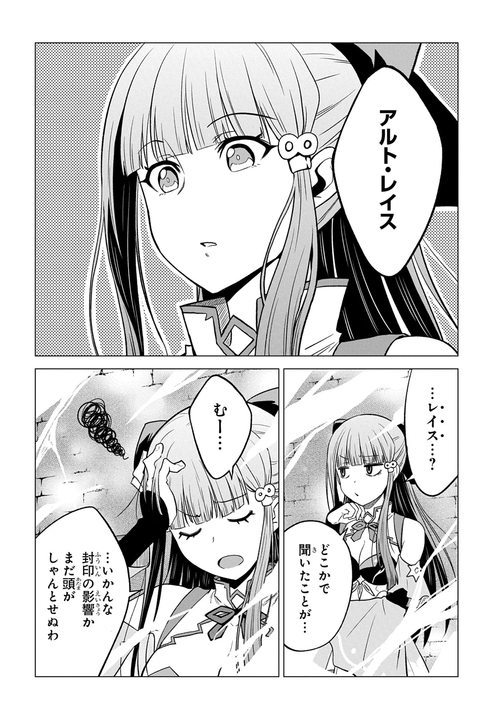追放されたギルド職員は、世界最強の召喚士@COMIC 第22話 - 16