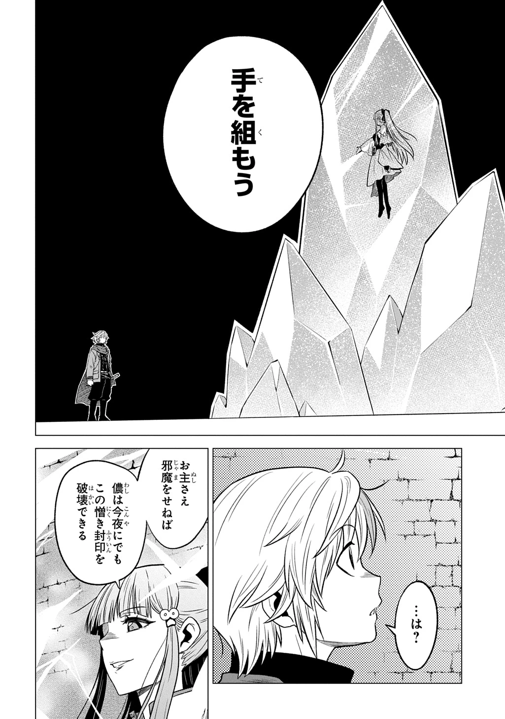 追放されたギルド職員は、世界最強の召喚士@COMIC 第22話 - 18