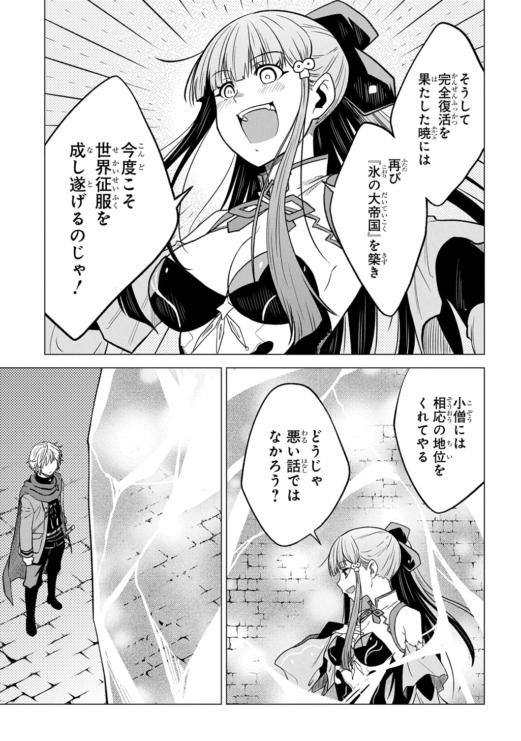 追放されたギルド職員は、世界最強の召喚士@COMIC 第22話 - 19