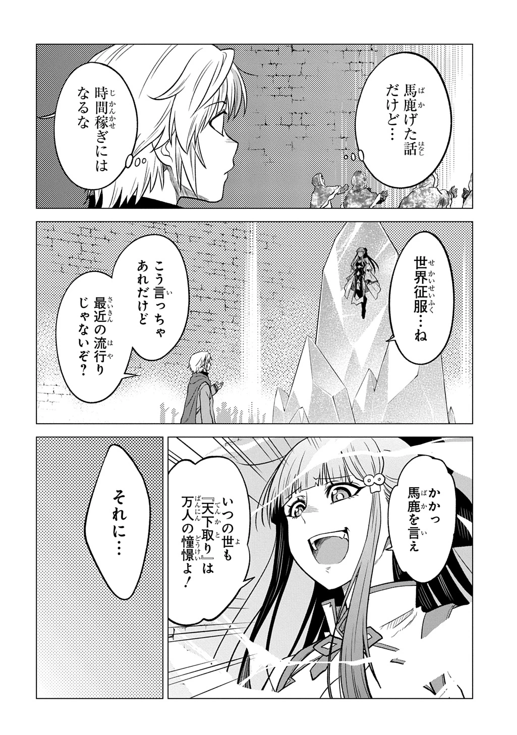 追放されたギルド職員は、世界最強の召喚士@COMIC 第22話 - 20