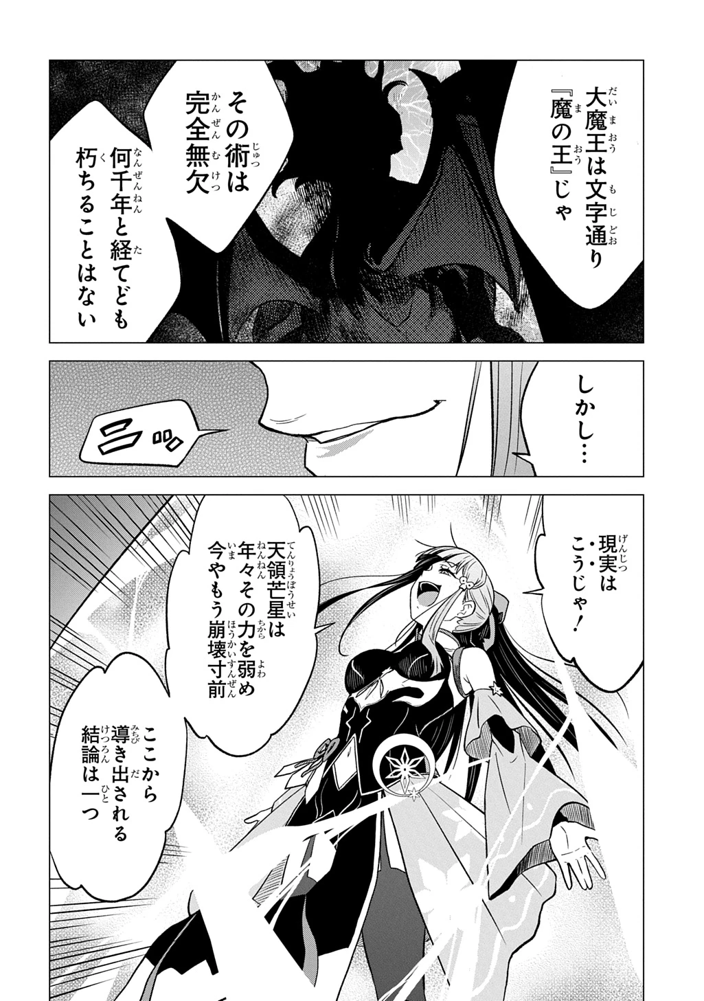 追放されたギルド職員は、世界最強の召喚士@COMIC 第22話 - 22