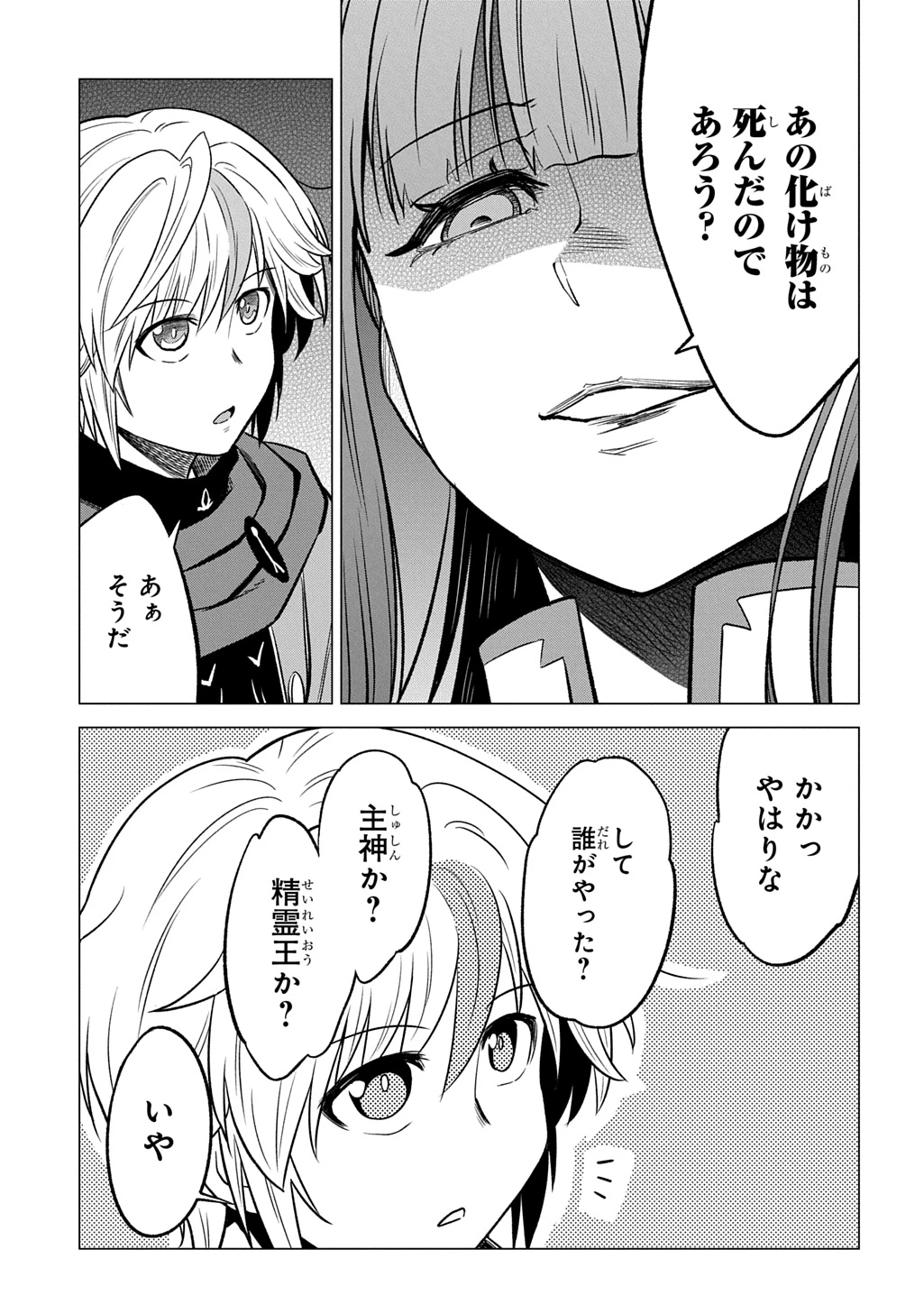 追放されたギルド職員は、世界最強の召喚士@COMIC 第22話 - 23