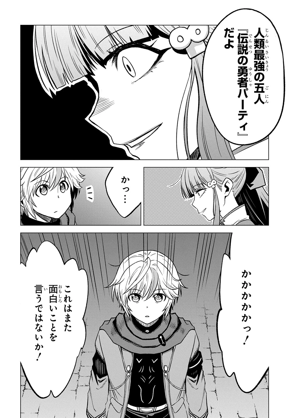 追放されたギルド職員は、世界最強の召喚士@COMIC 第22話 - 24