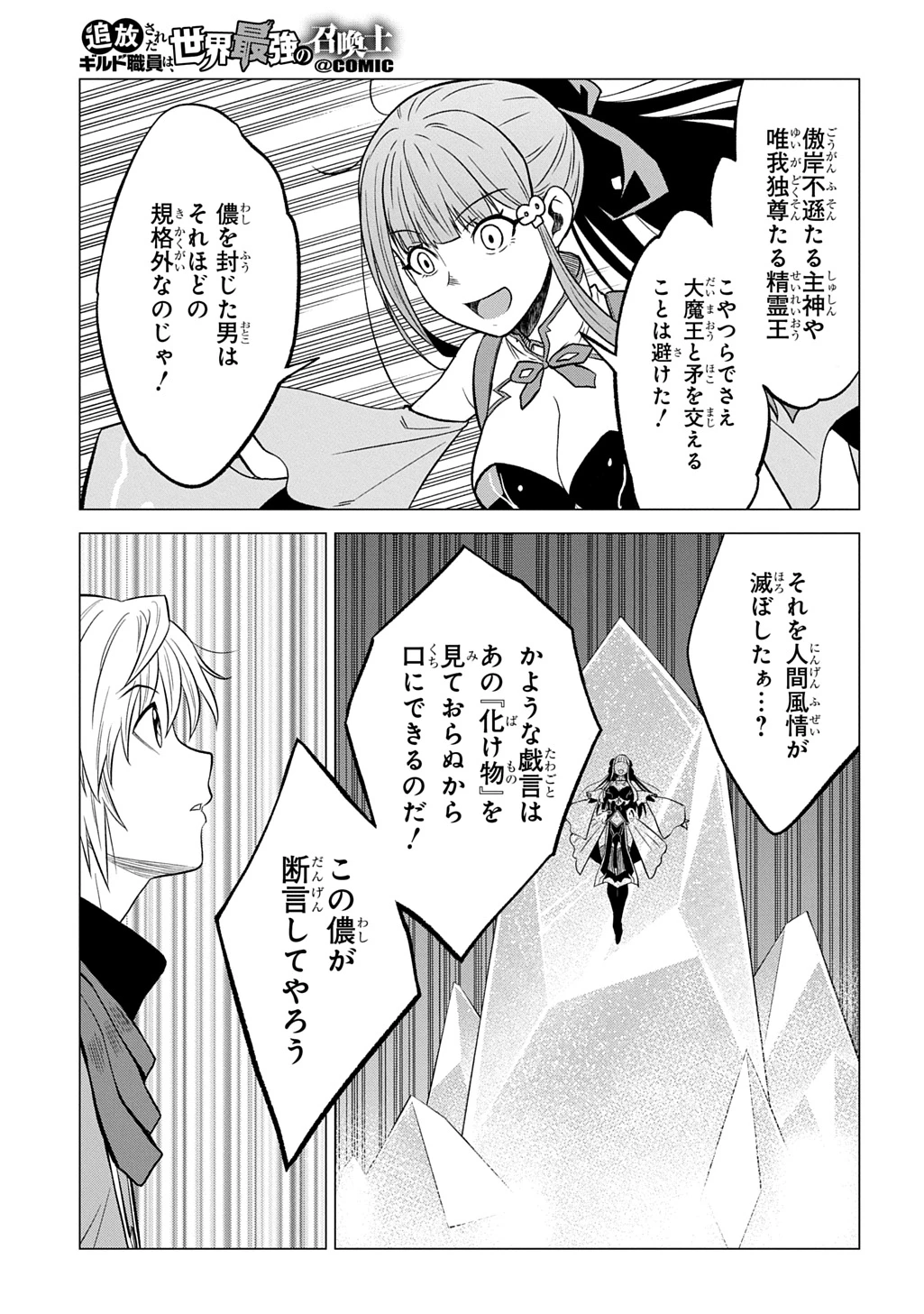 追放されたギルド職員は、世界最強の召喚士@COMIC 第22話 - 25