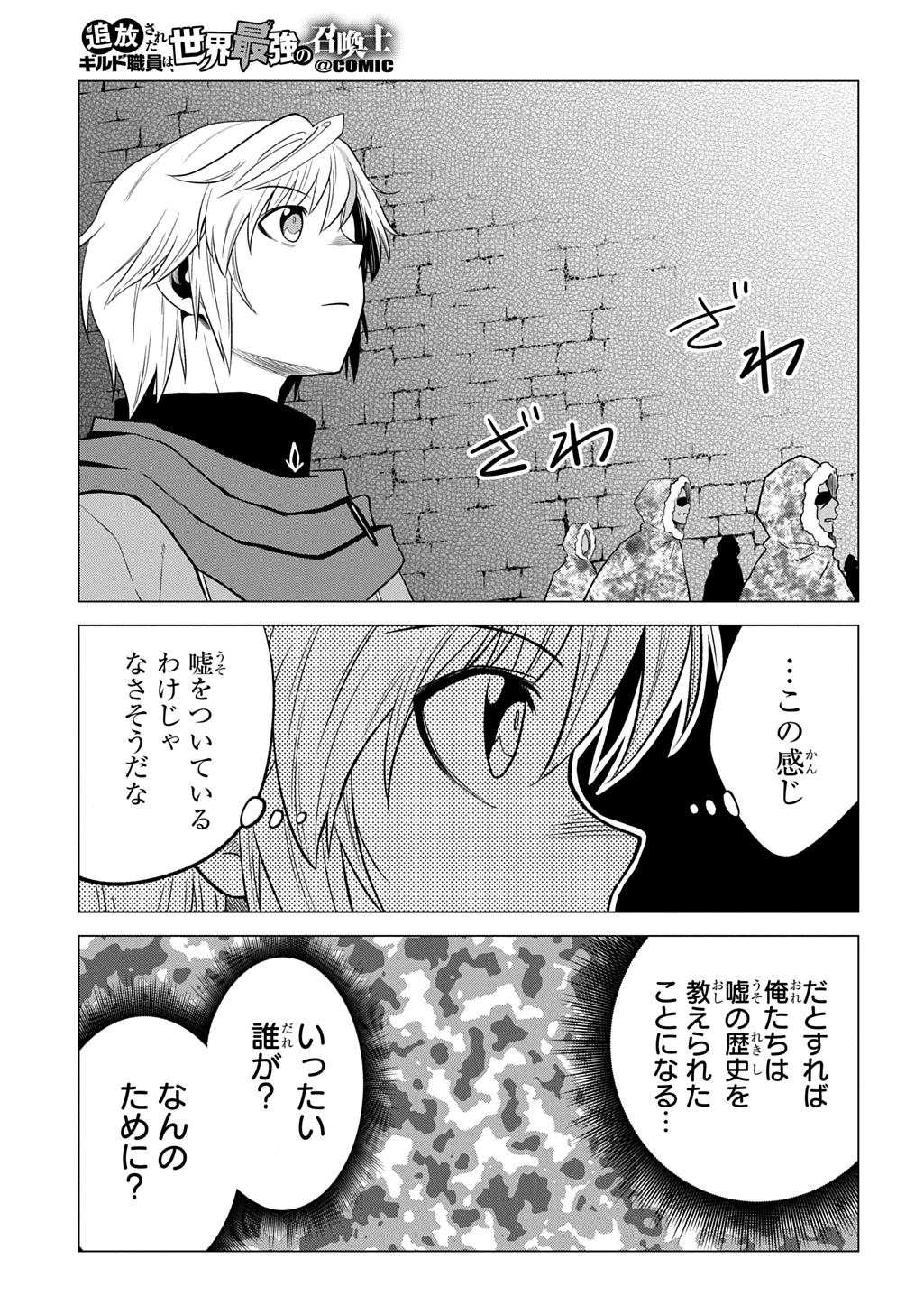 追放されたギルド職員は、世界最強の召喚士@COMIC 第22話 - 27