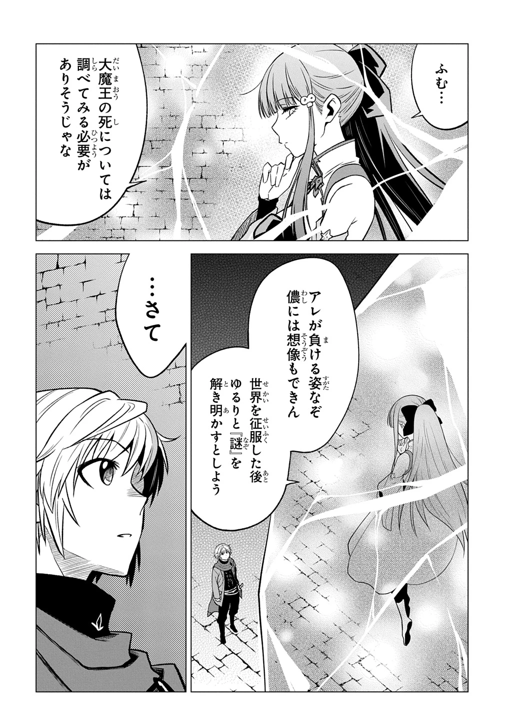 追放されたギルド職員は、世界最強の召喚士@COMIC 第22話 - 28