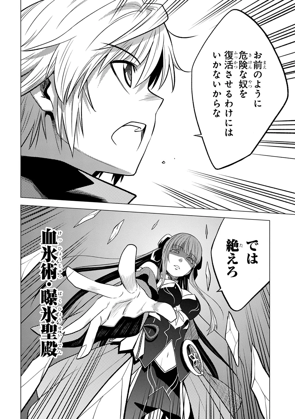 追放されたギルド職員は、世界最強の召喚士@COMIC 第22話 - 30