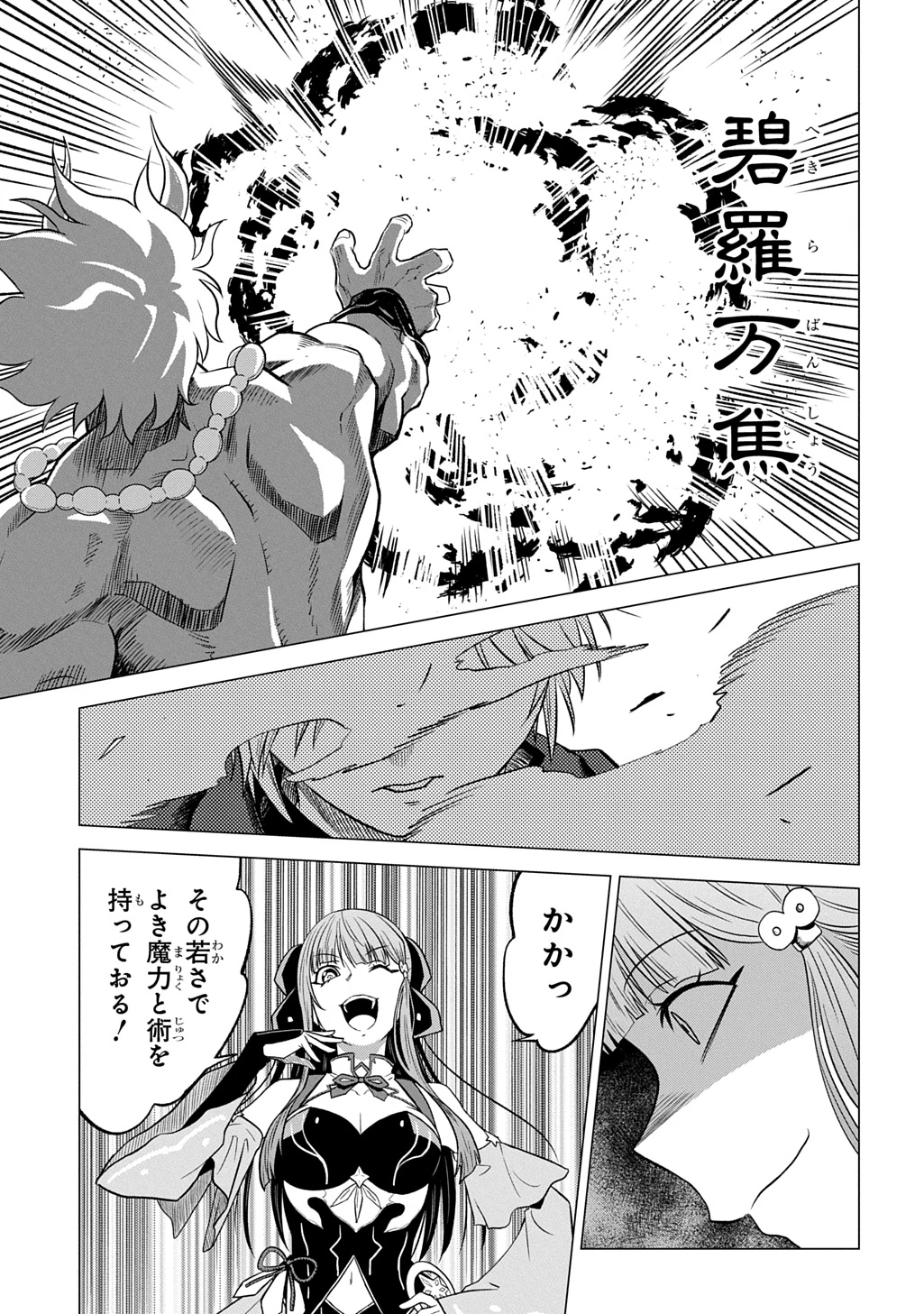 追放されたギルド職員は、世界最強の召喚士@COMIC 第22話 - 31