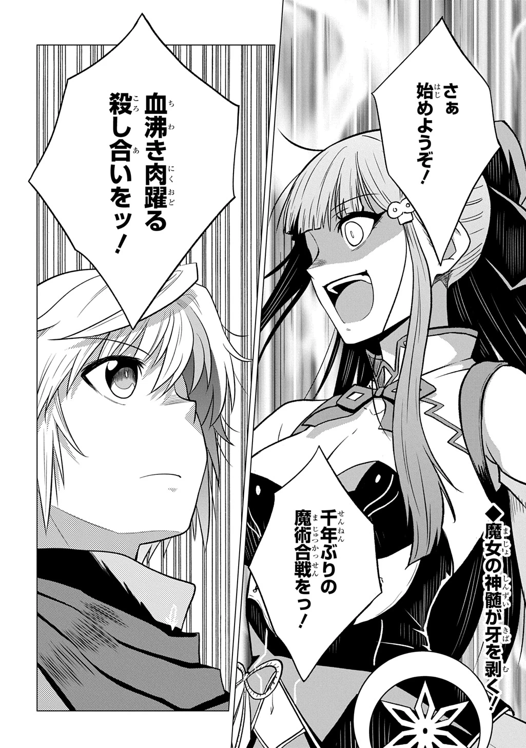 追放されたギルド職員は、世界最強の召喚士@COMIC 第22話 - 32