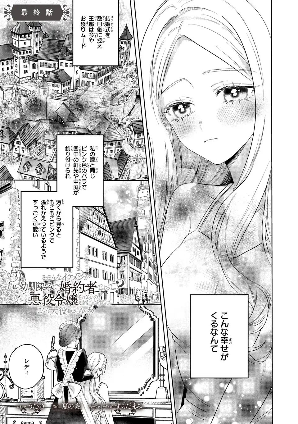 こ、こんなイケメンが私の幼馴染みで婚約者ですって？ さすが悪役令嬢、それくらいの器じゃなければこんな大役務まらないわ 第21話 - 1
