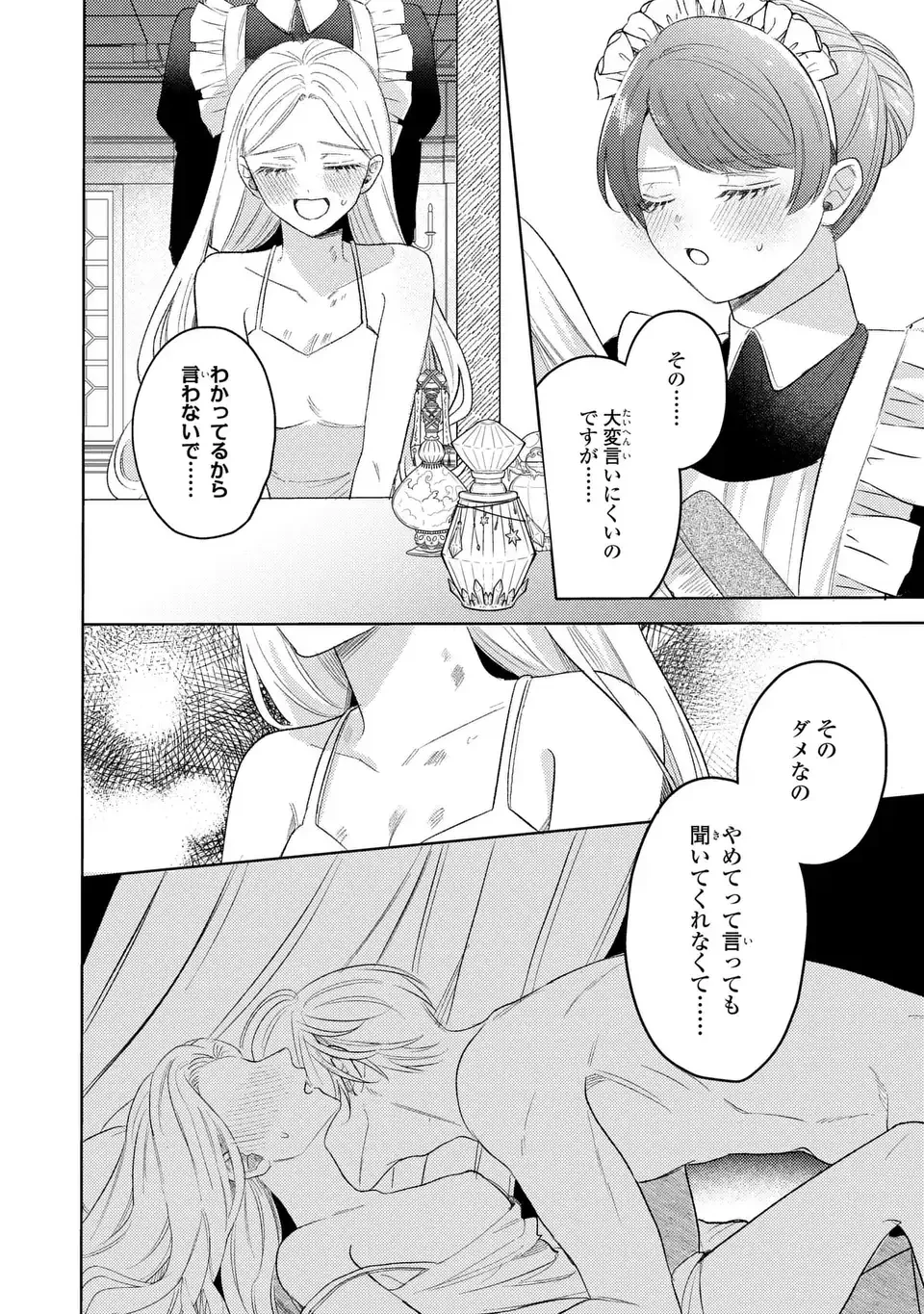 こ、こんなイケメンが私の幼馴染みで婚約者ですって？ さすが悪役令嬢、それくらいの器じゃなければこんな大役務まらないわ 第21話 - 2