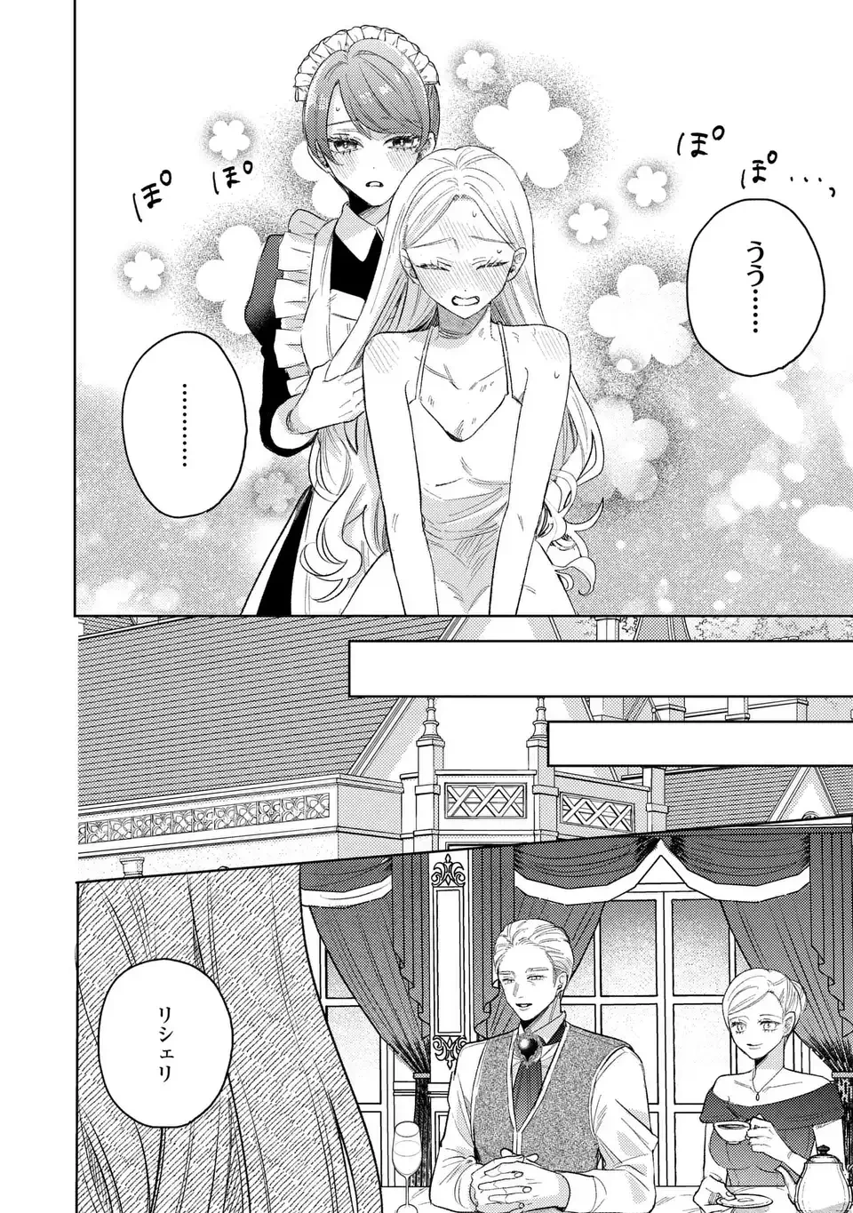 こ、こんなイケメンが私の幼馴染みで婚約者ですって？ さすが悪役令嬢、それくらいの器じゃなければこんな大役務まらないわ 第21話 - 4
