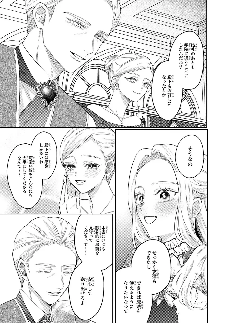 こ、こんなイケメンが私の幼馴染みで婚約者ですって？ さすが悪役令嬢、それくらいの器じゃなければこんな大役務まらないわ 第21話 - 5