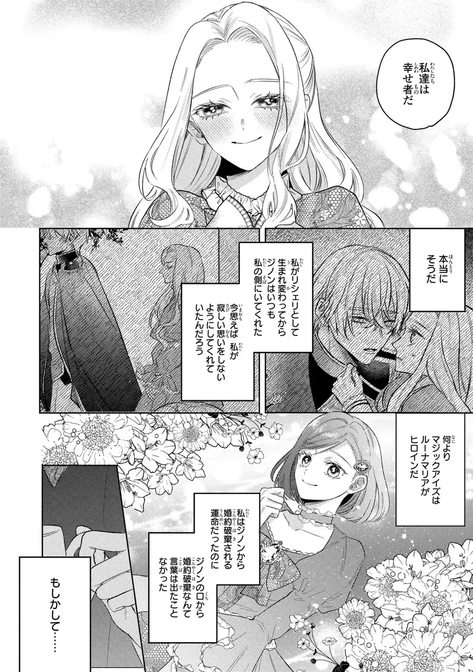 こ、こんなイケメンが私の幼馴染みで婚約者ですって？ さすが悪役令嬢、それくらいの器じゃなければこんな大役務まらないわ 第21話 - 6