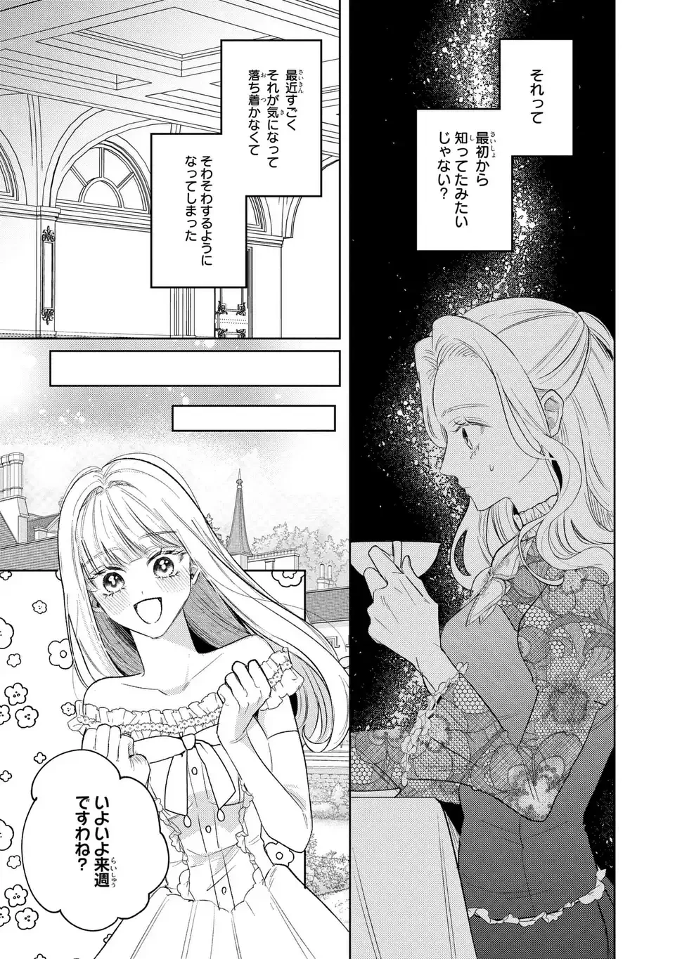 こ、こんなイケメンが私の幼馴染みで婚約者ですって？ さすが悪役令嬢、それくらいの器じゃなければこんな大役務まらないわ 第21話 - 7