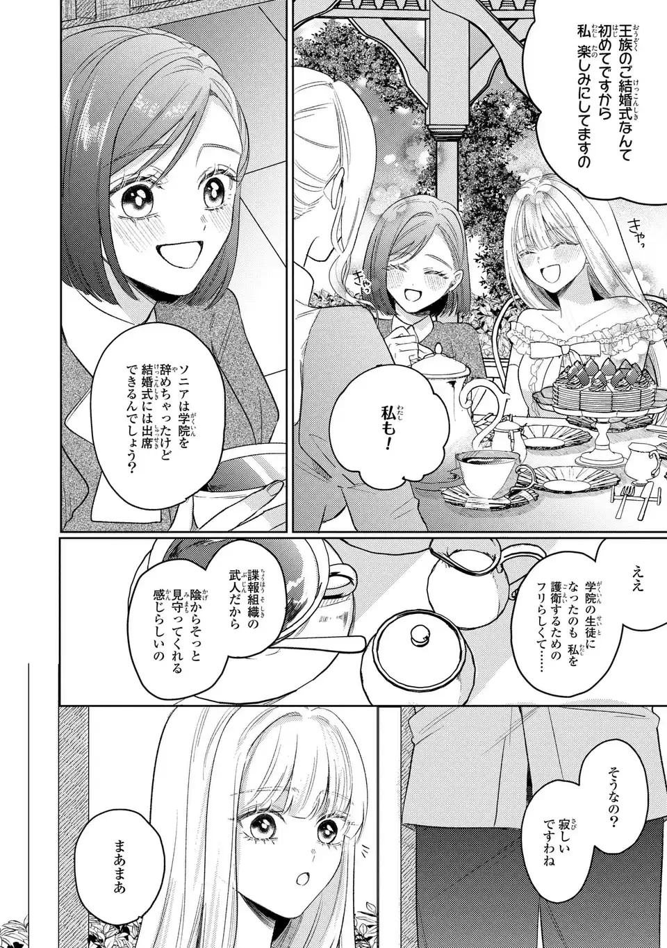 こ、こんなイケメンが私の幼馴染みで婚約者ですって？ さすが悪役令嬢、それくらいの器じゃなければこんな大役務まらないわ 第21話 - 8