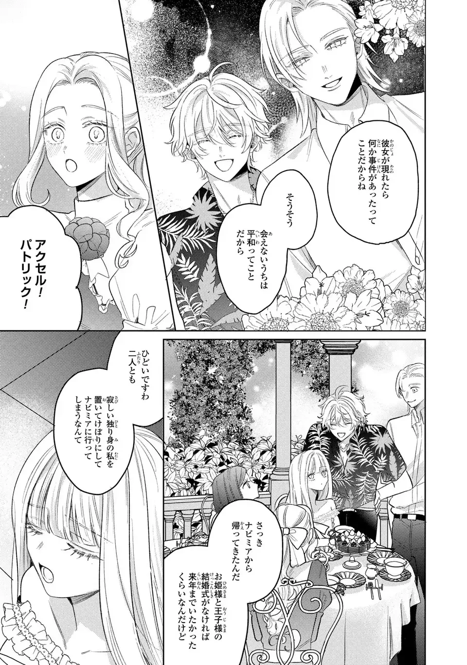こ、こんなイケメンが私の幼馴染みで婚約者ですって？ さすが悪役令嬢、それくらいの器じゃなければこんな大役務まらないわ 第21話 - 9
