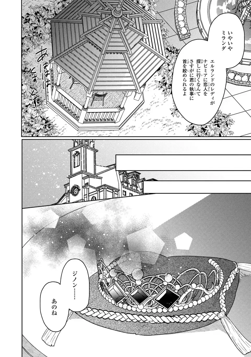 こ、こんなイケメンが私の幼馴染みで婚約者ですって？ さすが悪役令嬢、それくらいの器じゃなければこんな大役務まらないわ 第21話 - 10