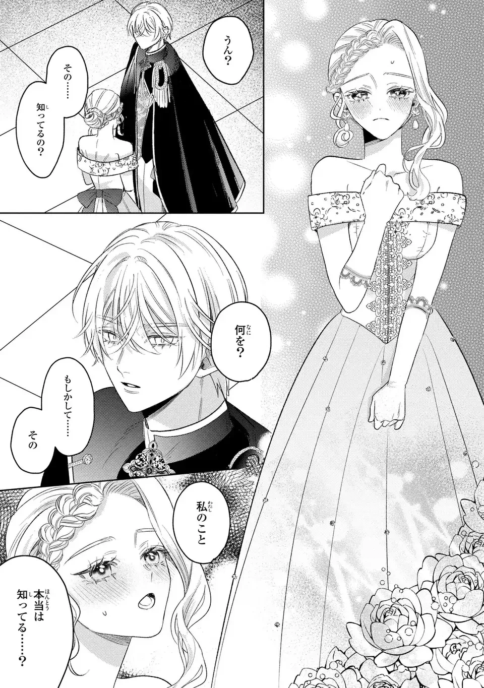 こ、こんなイケメンが私の幼馴染みで婚約者ですって？ さすが悪役令嬢、それくらいの器じゃなければこんな大役務まらないわ 第21話 - 11