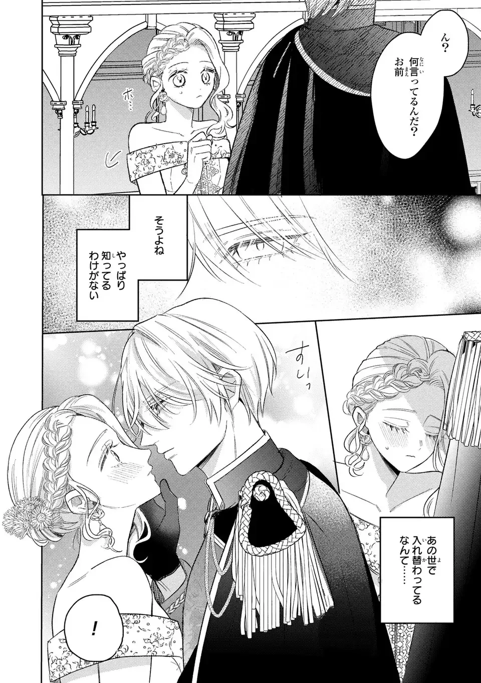 こ、こんなイケメンが私の幼馴染みで婚約者ですって？ さすが悪役令嬢、それくらいの器じゃなければこんな大役務まらないわ 第21話 - 12