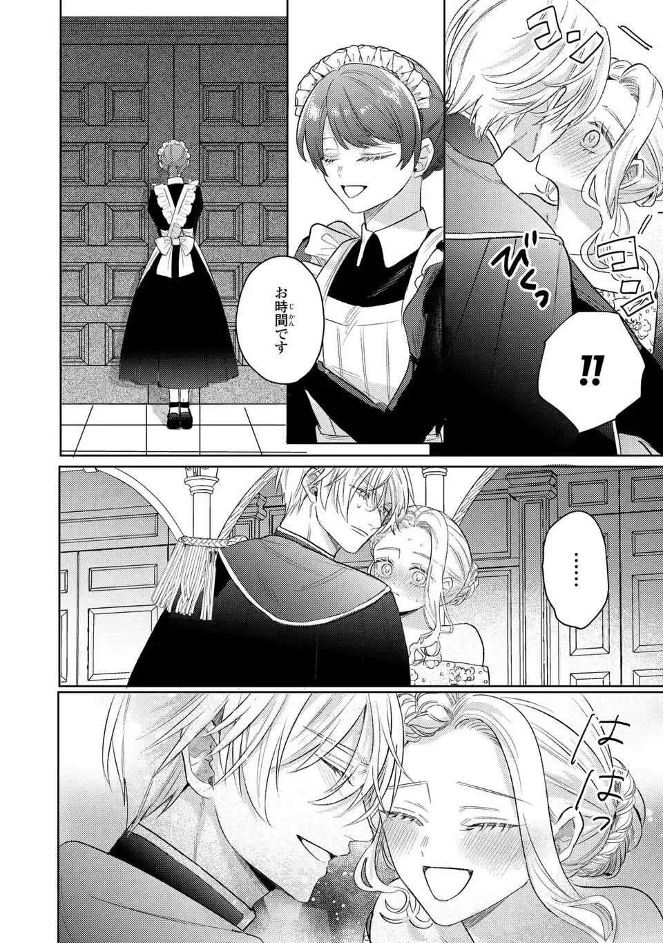 こ、こんなイケメンが私の幼馴染みで婚約者ですって？ さすが悪役令嬢、それくらいの器じゃなければこんな大役務まらないわ 第21話 - 14