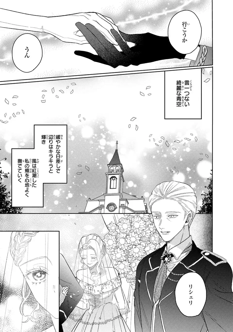 こ、こんなイケメンが私の幼馴染みで婚約者ですって？ さすが悪役令嬢、それくらいの器じゃなければこんな大役務まらないわ 第21話 - 15