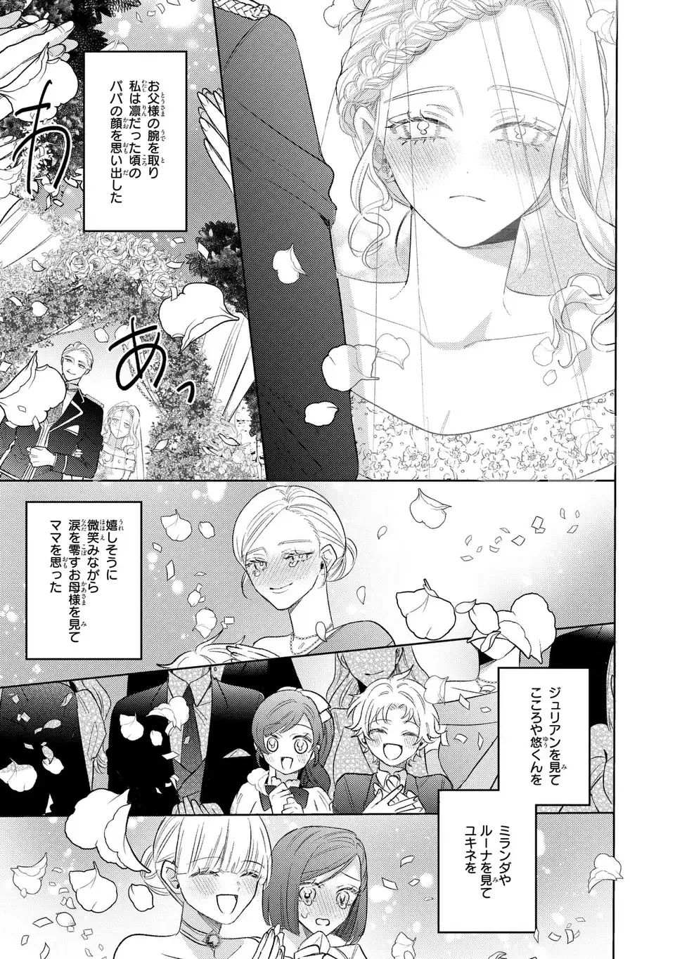 こ、こんなイケメンが私の幼馴染みで婚約者ですって？ さすが悪役令嬢、それくらいの器じゃなければこんな大役務まらないわ 第21話 - 17