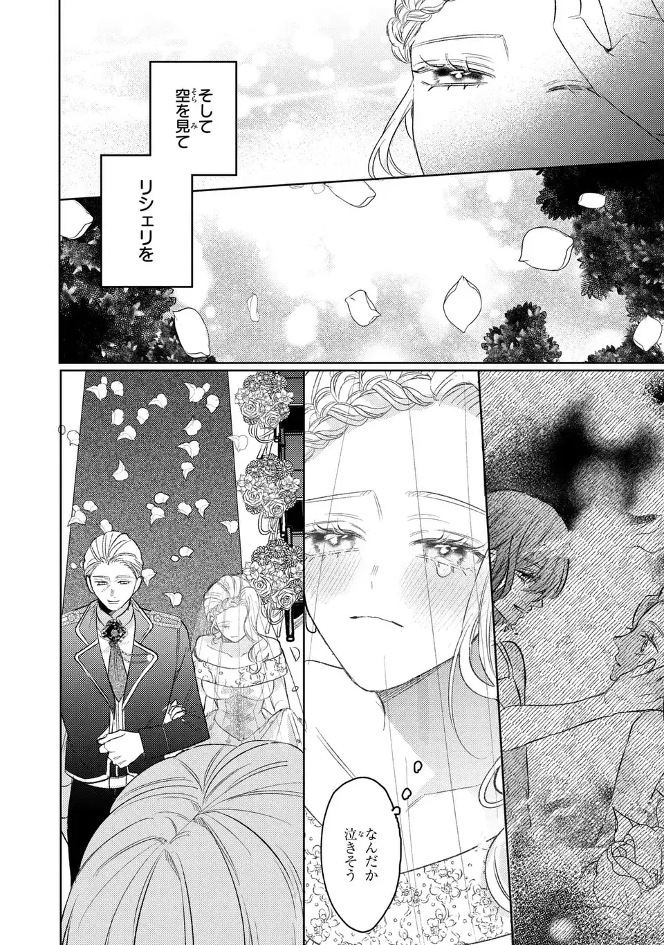 こ、こんなイケメンが私の幼馴染みで婚約者ですって？ さすが悪役令嬢、それくらいの器じゃなければこんな大役務まらないわ 第21話 - 18