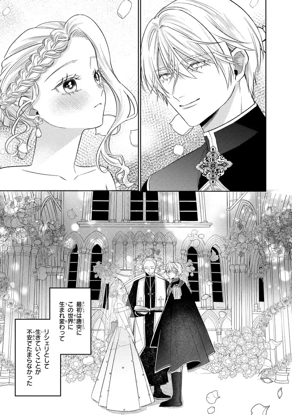 こ、こんなイケメンが私の幼馴染みで婚約者ですって？ さすが悪役令嬢、それくらいの器じゃなければこんな大役務まらないわ 第21話 - 19